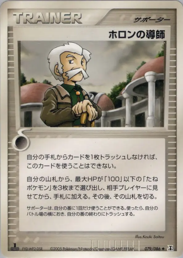 Carta ホロンメンター 79/86 de ホロンの研究塔